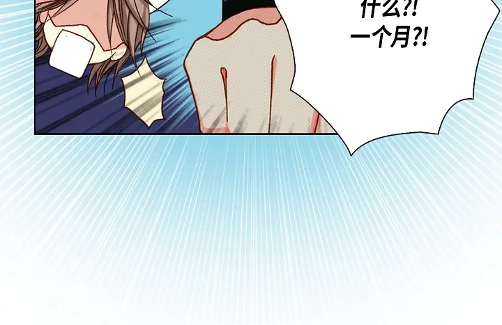 完美无缺的虏获 第57话 心理准备 第6页