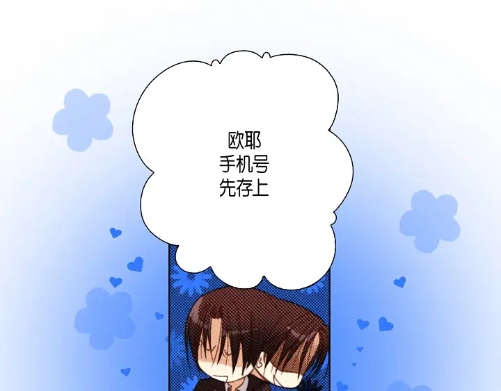 完美无缺的虏获 第58话 敢跟我说谎 第7页