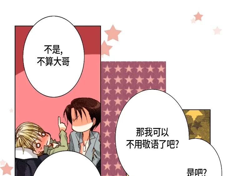 完美无缺的虏获 第58话 敢跟我说谎 第45页