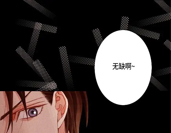 完美无缺的虏获 第58话 敢跟我说谎 第47页