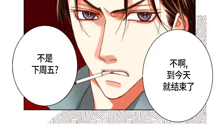 完美无缺的虏获 第58话 敢跟我说谎 第34页