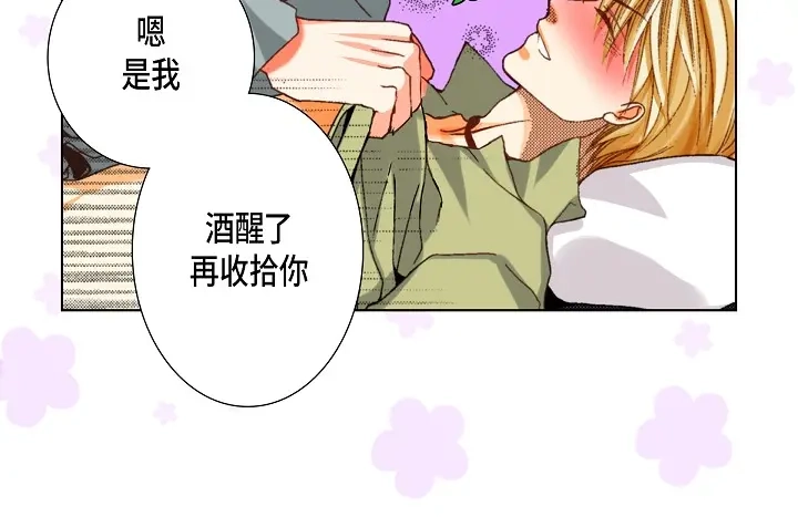 完美无缺的虏获 第58话 敢跟我说谎 第52页