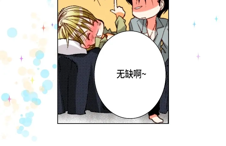 完美无缺的虏获 第58话 敢跟我说谎 第50页