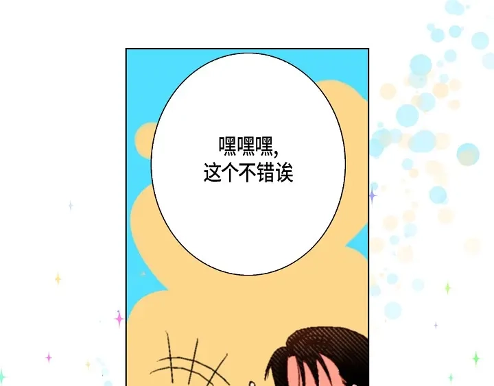 完美无缺的虏获 第58话 敢跟我说谎 第49页
