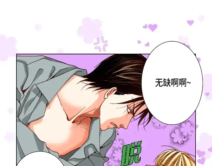 完美无缺的虏获 第58话 敢跟我说谎 第51页