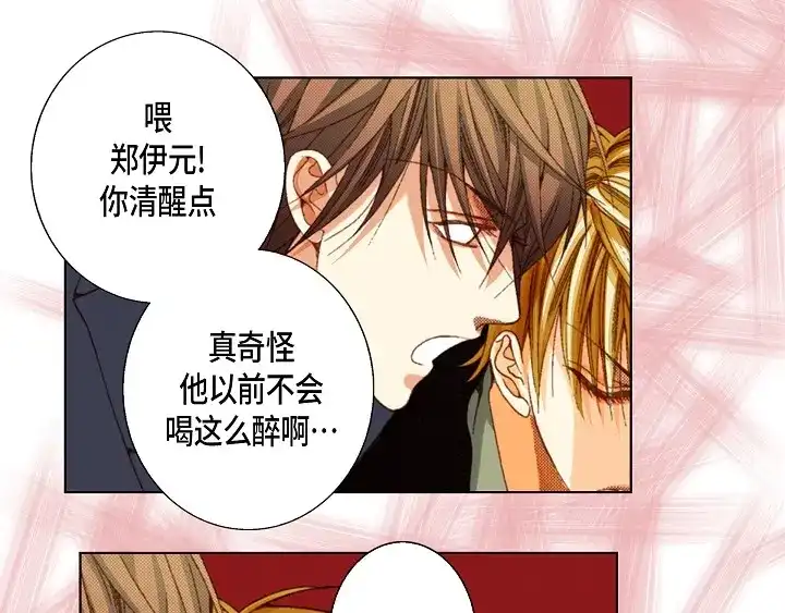 完美无缺的虏获 第58话 敢跟我说谎 第17页