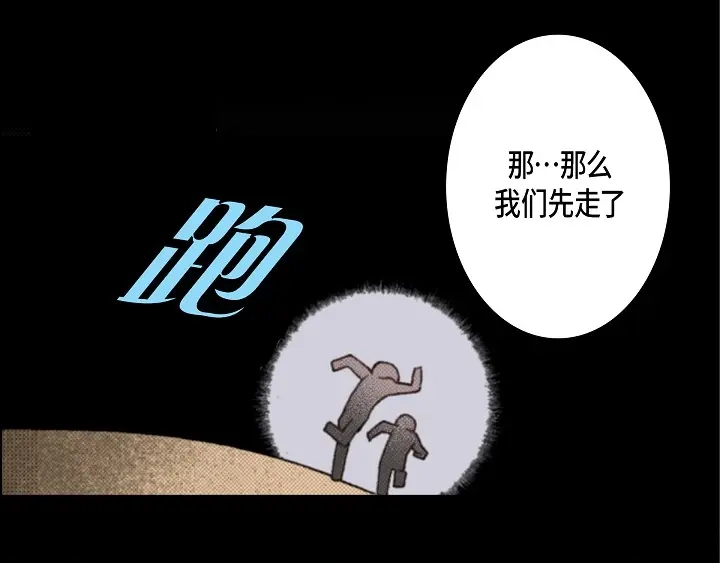 完美无缺的虏获 第58话 敢跟我说谎 第37页