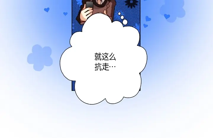 完美无缺的虏获 第58话 敢跟我说谎 第8页
