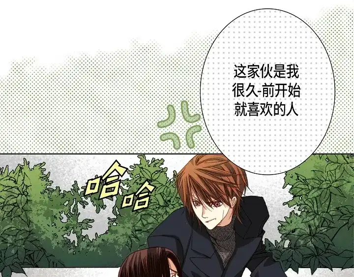 完美无缺的虏获 第58话 敢跟我说谎 第11页
