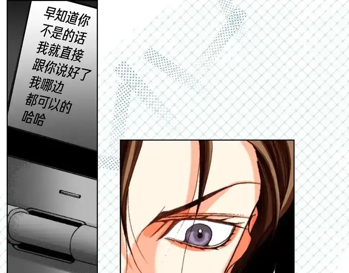 完美无缺的虏获 第58话 敢跟我说谎 第61页