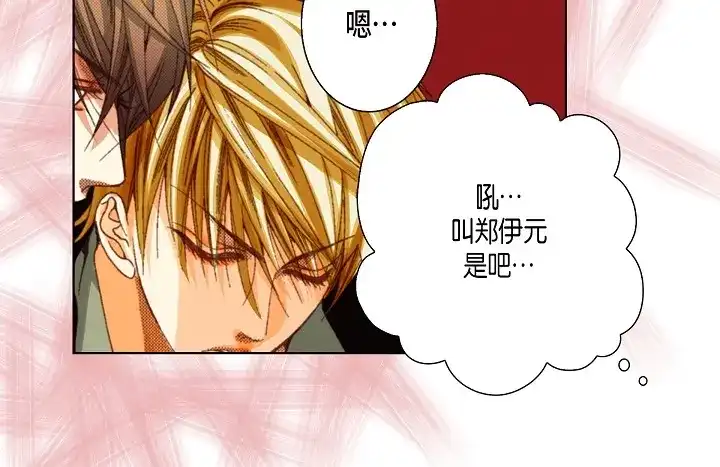 完美无缺的虏获 第58话 敢跟我说谎 第18页