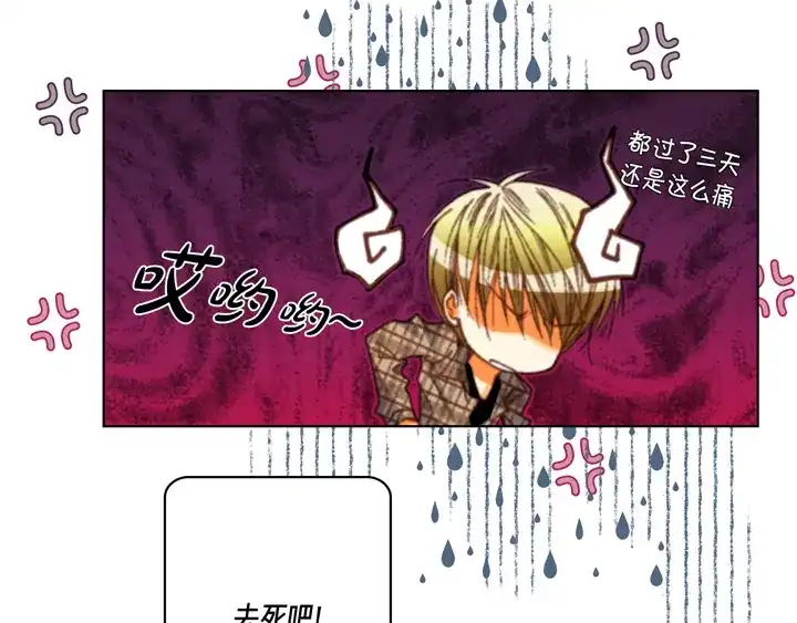 完美无缺的虏获 第59话 男人的欲望 第35页