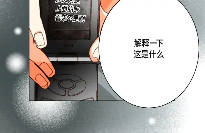 完美无缺的虏获 第59话 男人的欲望 第18页