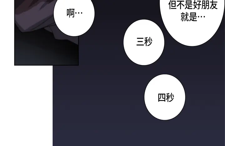 完美无缺的虏获 第59话 男人的欲望 第22页