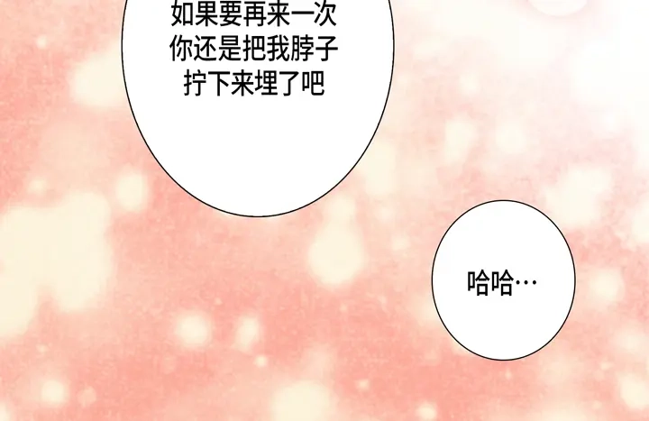 完美无缺的虏获 第59话 男人的欲望 第28页