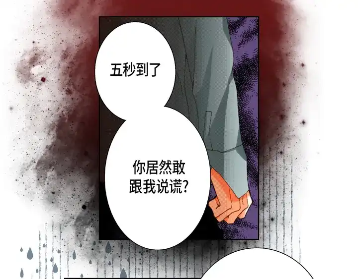 完美无缺的虏获 第59话 男人的欲望 第23页