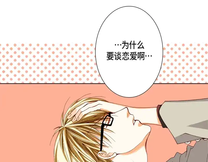 完美无缺的虏获 第59话 男人的欲望 第41页