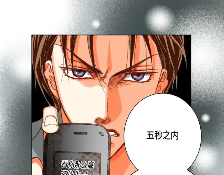 完美无缺的虏获 第59话 男人的欲望 第17页