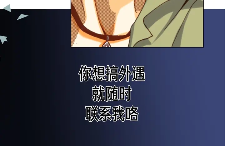 完美无缺的虏获 第59话 男人的欲望 第20页