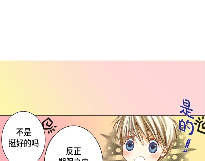 完美无缺的虏获 第6话 我不用离开吧 第49页