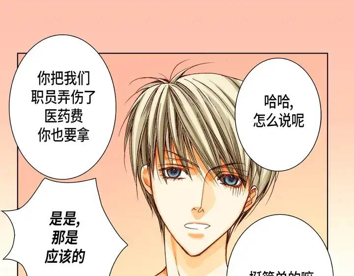 完美无缺的虏获 第6话 我不用离开吧 第45页