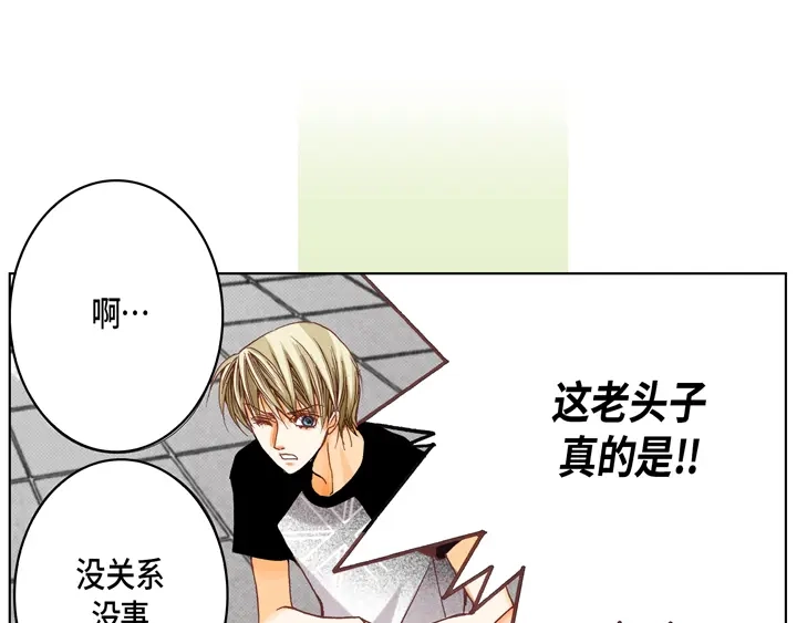 完美无缺的虏获 第6话 我不用离开吧 第21页