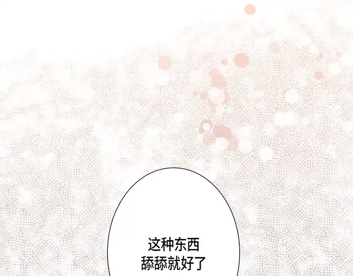 完美无缺的虏获 第60话 给你十分钟 第49页