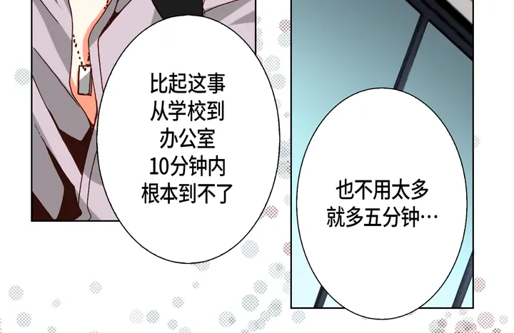 完美无缺的虏获 第60话 给你十分钟 第30页
