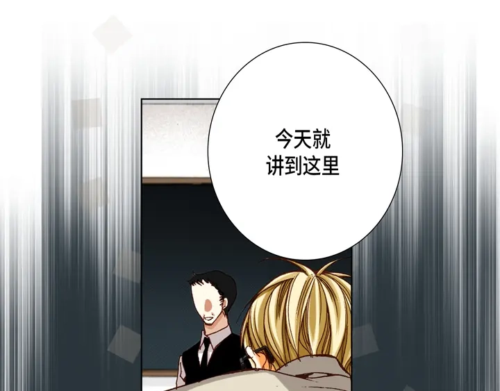 完美无缺的虏获 第60话 给你十分钟 第5页