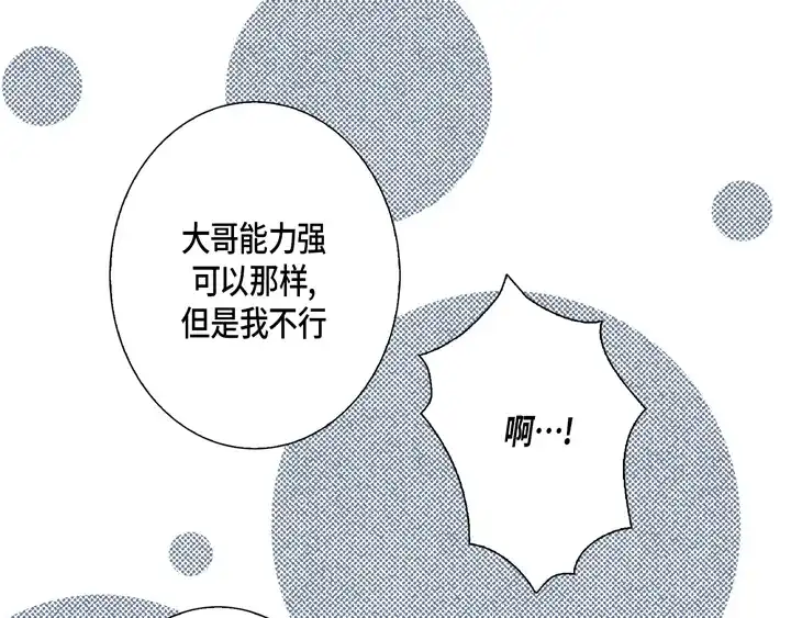 完美无缺的虏获 第60话 给你十分钟 第53页