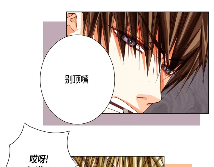 完美无缺的虏获 第60话 给你十分钟 第31页
