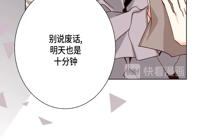 完美无缺的虏获 第60话 给你十分钟 第62页