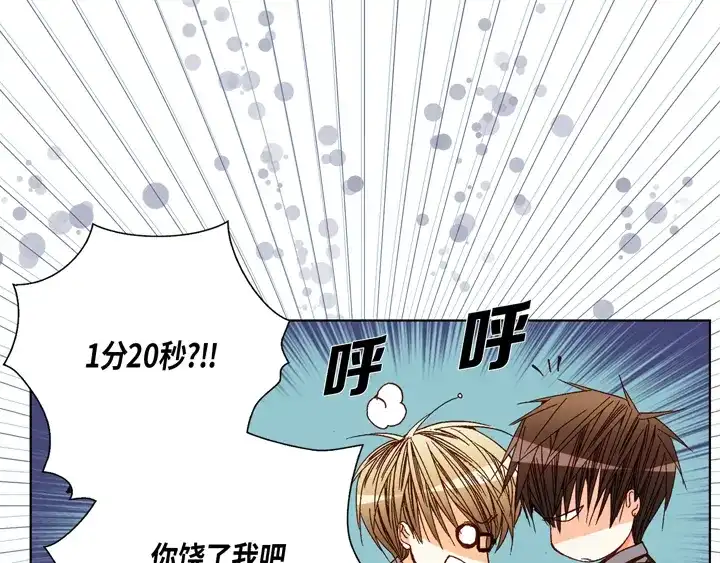 完美无缺的虏获 第60话 给你十分钟 第19页