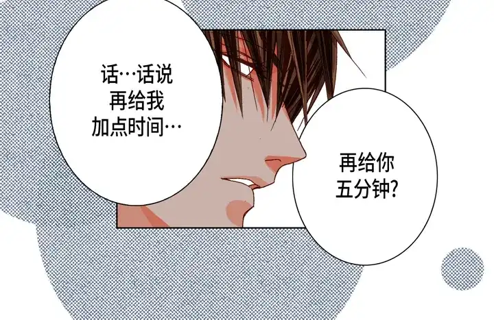 完美无缺的虏获 第60话 给你十分钟 第54页