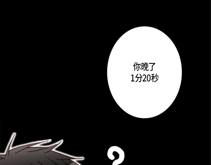 完美无缺的虏获 第60话 给你十分钟 第15页