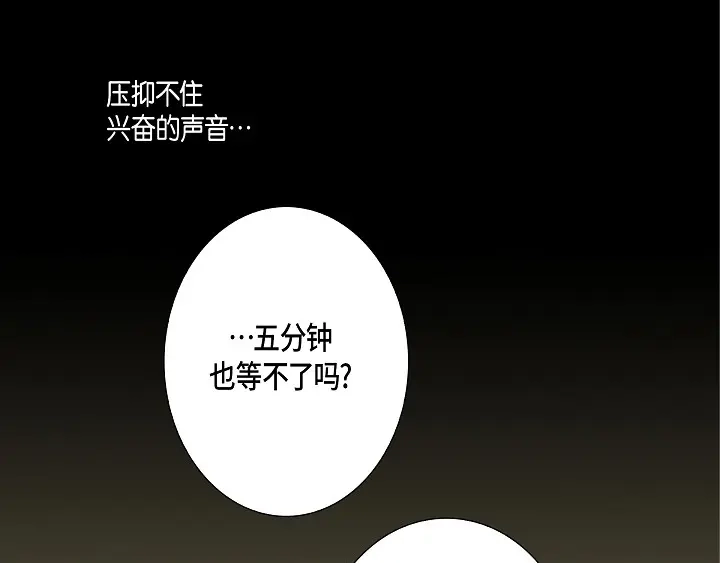 完美无缺的虏获 第61话 真是可爱 第63页