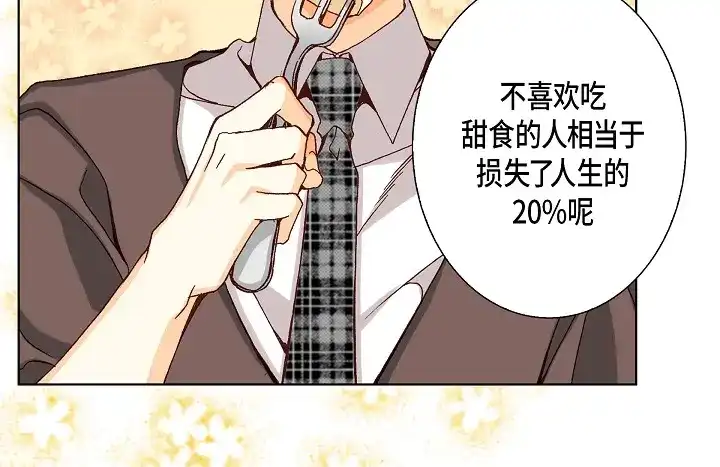 完美无缺的虏获 第61话 真是可爱 第54页