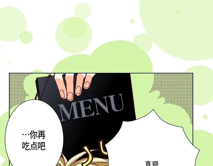 完美无缺的虏获 第61话 真是可爱 第47页