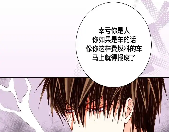 完美无缺的虏获 第61话 真是可爱 第35页