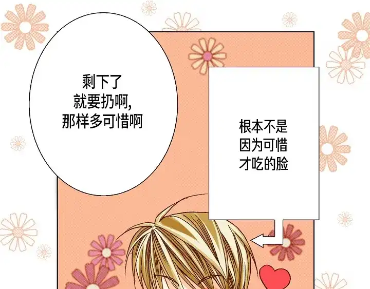 完美无缺的虏获 第61话 真是可爱 第33页