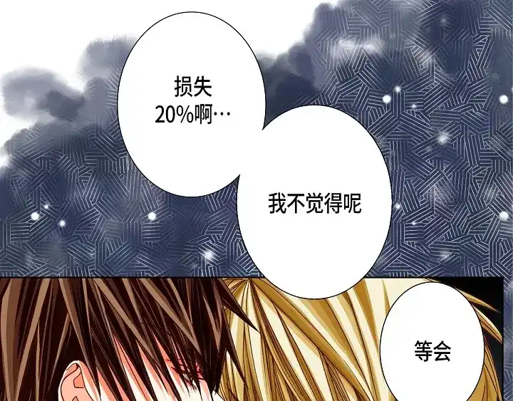 完美无缺的虏获 第61话 真是可爱 第57页
