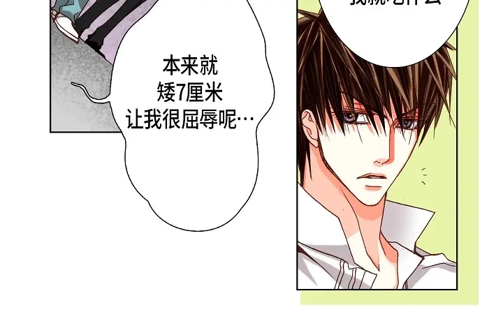 完美无缺的虏获 第61话 真是可爱 第14页