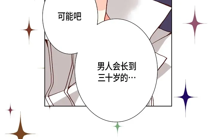 完美无缺的虏获 第61话 真是可爱 第12页