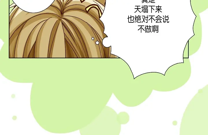完美无缺的虏获 第61话 真是可爱 第48页
