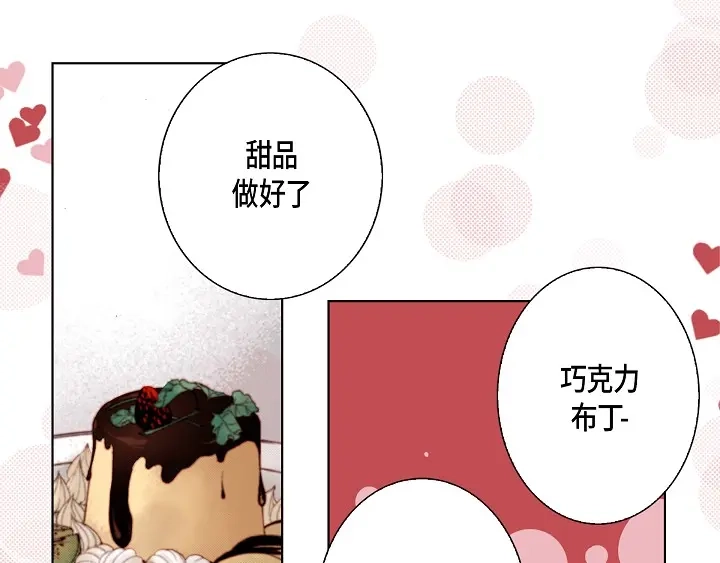 完美无缺的虏获 第61话 真是可爱 第51页