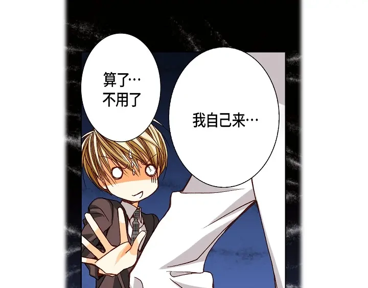 完美无缺的虏获 第61话 真是可爱 第21页
