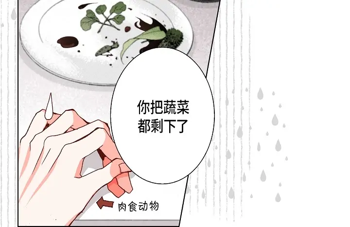 完美无缺的虏获 第61话 真是可爱 第56页