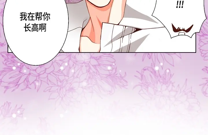 完美无缺的虏获 第61话 真是可爱 第20页