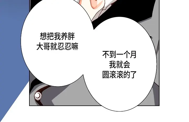 完美无缺的虏获 第61话 真是可爱 第44页