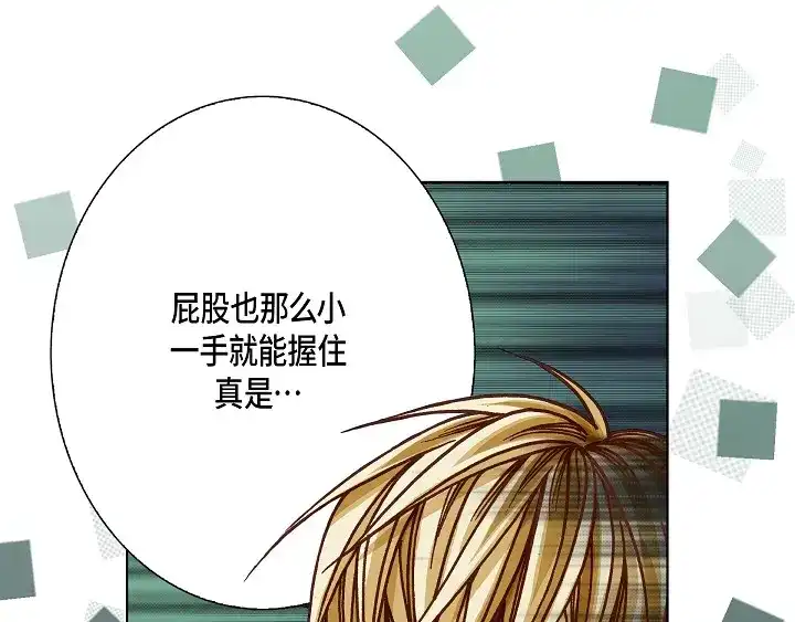 完美无缺的虏获 第61话 真是可爱 第39页